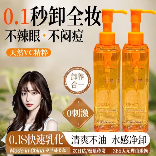 欧佩植萃水感洁颜卸妆油