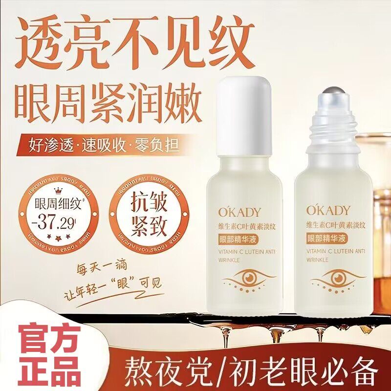 欧佩叶黄素淡纹眼部精华液淡化眼袋黑眼圈抗皱紧致去细纹眼部精华