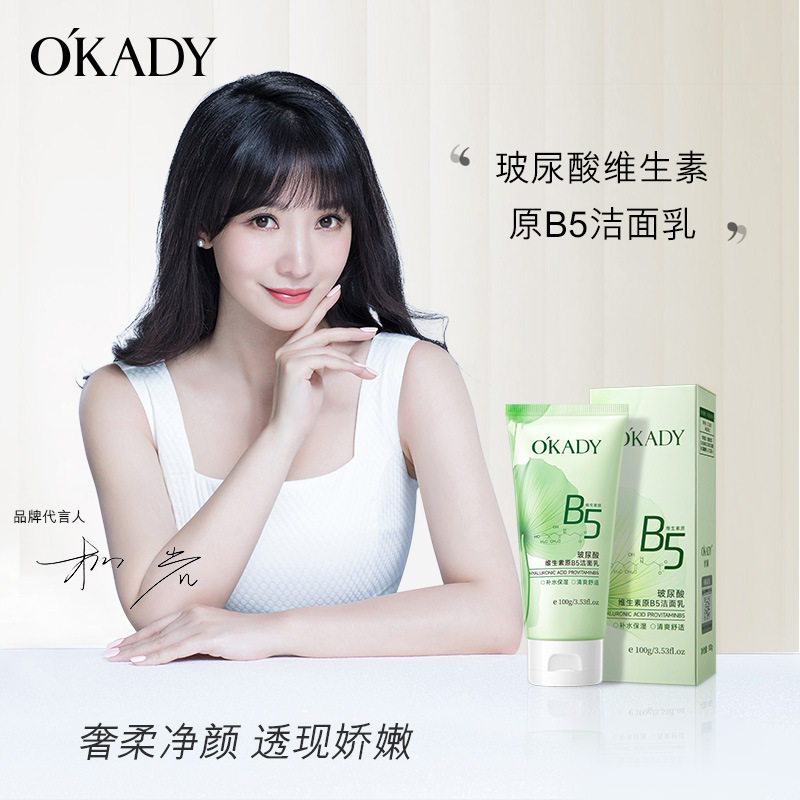 欧佩玻尿酸维生素原B5洁面乳保湿控油温和深层清洁毛孔清爽洗面奶