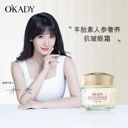 欧佩羊胎素人参奢养抗皱眼霜淡化眼袋黑眼圈淡纹紧致淡化细纹眼霜