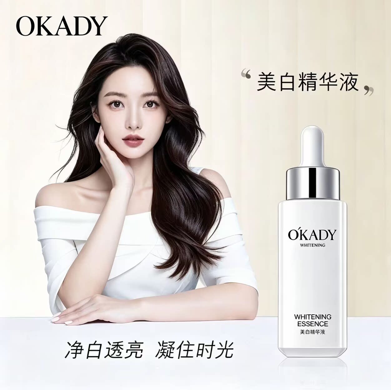 欧佩烟酰胺美白精华液