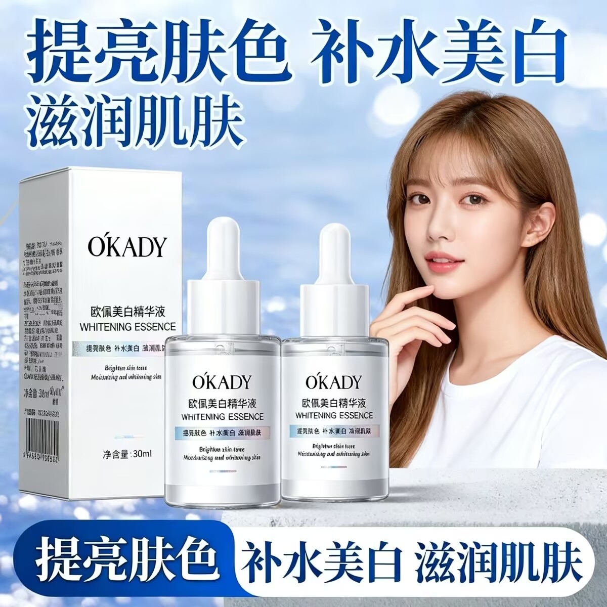 欧佩美白精华液提亮肤色