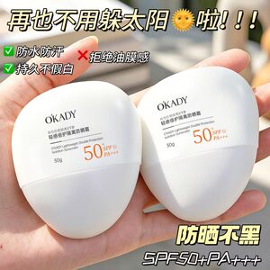 欧佩轻感倍护隔离防晒霜防水防汗抗UV提亮肤色面部全身防晒乳