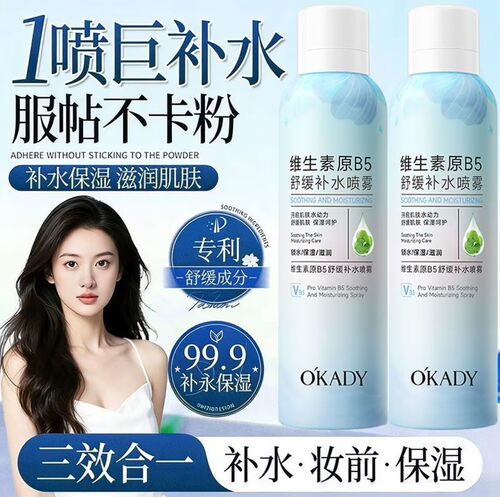 欧佩维生素原B5舒缓补水喷雾