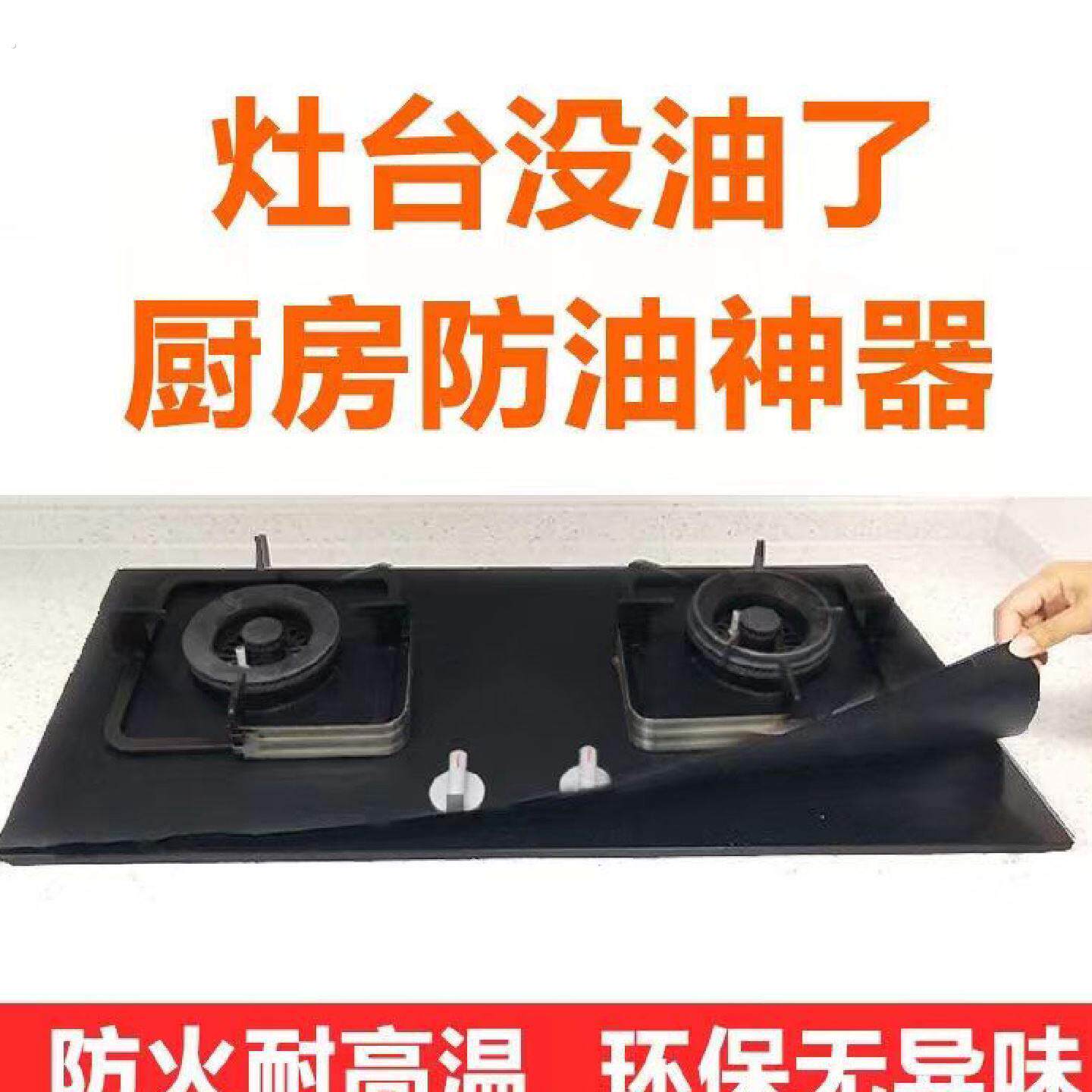 阻燃耐高温瓦斯灶防油垫灶台放油贴纸厨房瓦斯炉保护垫防油垫防污