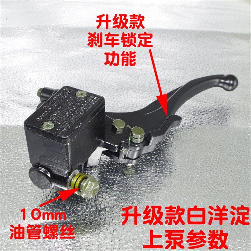 白洋淀残疾三轮摩托车刹车泵左前碟刹上泵右后碟刹泵带定位手刹