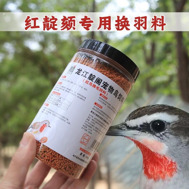 龙江靛阁红靛颏换毛增色保红饲料日常饲料红蓝点颏软食鸟通用鸟粮
