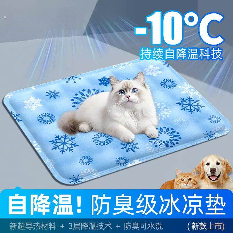 自降温狗窝猫窝凉席垫子夏天宠物冰垫凉垫猫咪冰床睡垫地垫夏季席