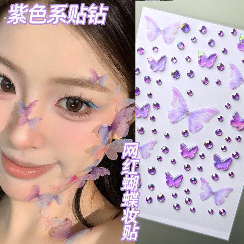 新款好物紫色蝴蝶面贴舞台创意妆脸上饰品演唱会妆容贴纸音乐节眼