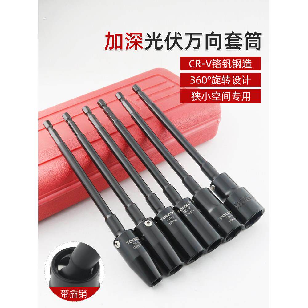 光伏电站万能套筒万能角太阳能板安装工具万能扳手头13电动扳手套