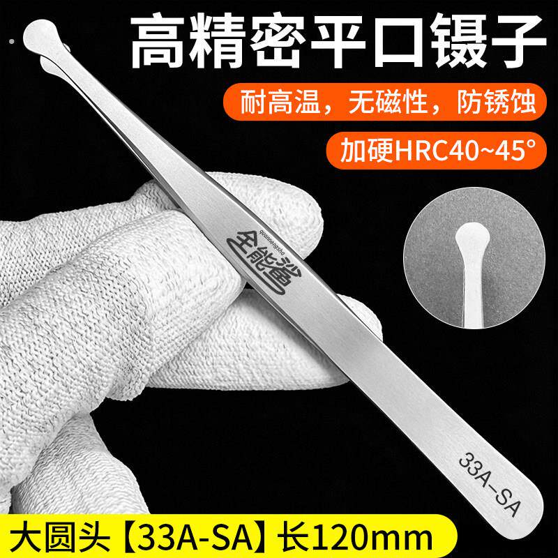 不锈钢镊子圆头扁头夹持防酸防锈晶元硅片镊子珠宝精密维修工具