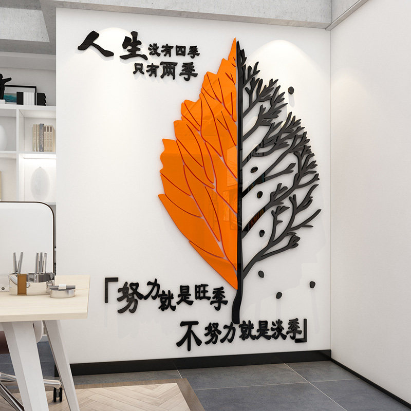 创意文字励志标语贴纸企业文化背景墙办公室墙面装饰3d立体墙贴画