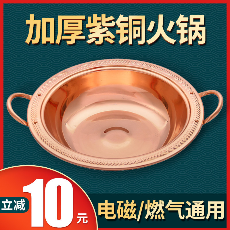 电磁炉铜火锅锅纯紫铜火锅盆饭店商用加厚铜锅家用鸳鸯锅燃气两用