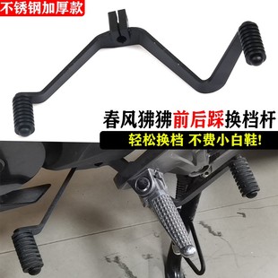 适用于春风ST狒狒变档杆CF125-3前后踩换档踏杆 挂挡杆改装配件