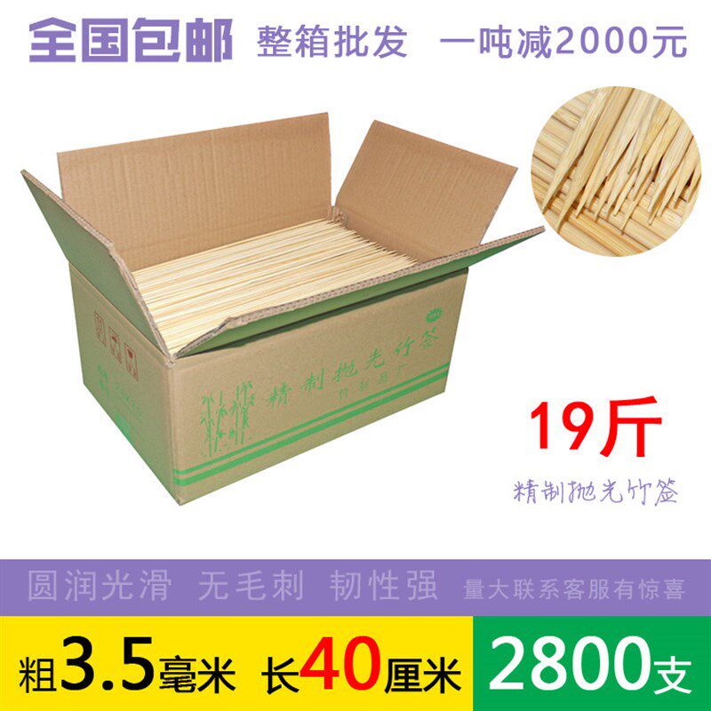 整箱批烧烤竹签3.5mm*40cm鱿鱼火锅串串加粗加长大羊肉串棍子