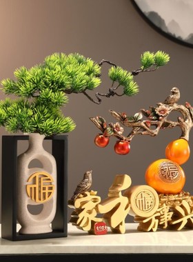 家和万事兴摆件迎客松客厅电视酒柜进门玄关高档装饰乔迁之喜礼品