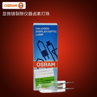 OSRAM欧司朗64261 12V30W YZ-5F裂隙灯泡LEICA徕卡显微镜卤钨灯