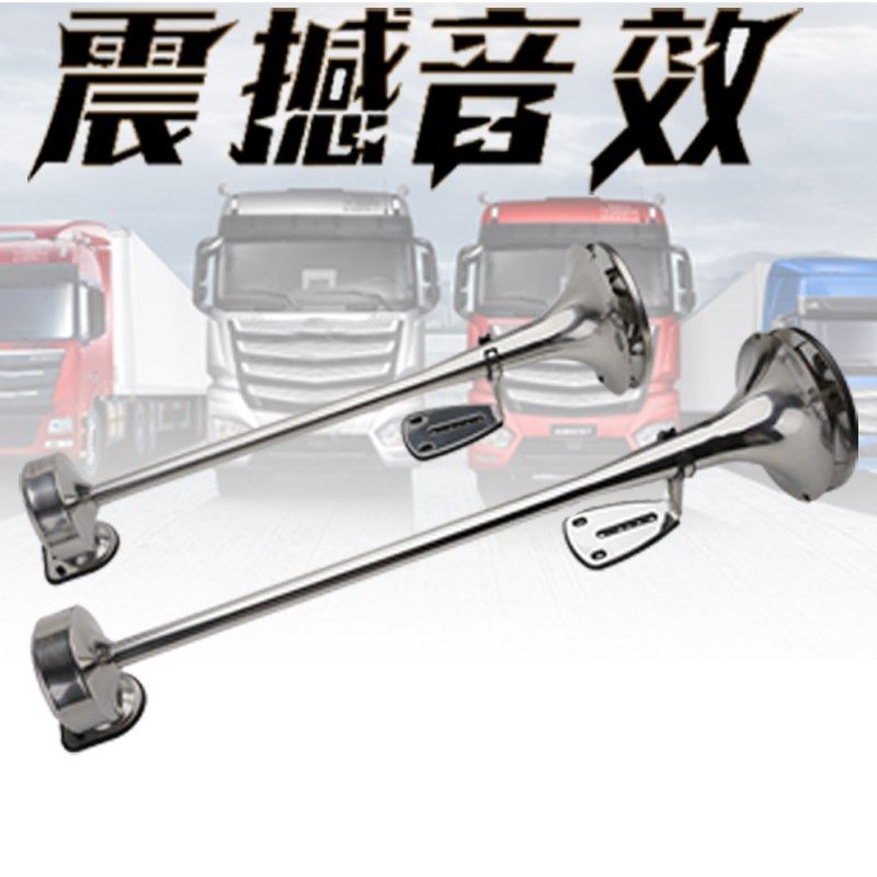 法宾重低音火车喇叭不锈钢双管斯堪尼亚货车气喇叭轮船汽笛12/24V,汽车用品/电子/清洗/改装,汽车喇叭/高音头,淘宝优惠券,粉丝福利购,淘宝优惠卷