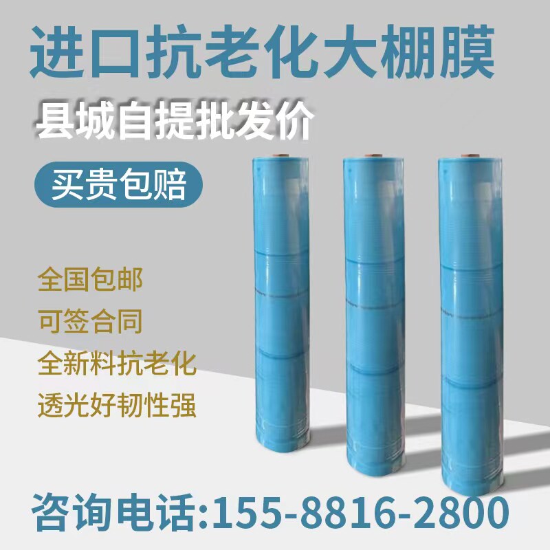 大棚塑料膜整卷高透光无滴膜保温大棚膜瓜果蔬菜绿植抗老化塑料布