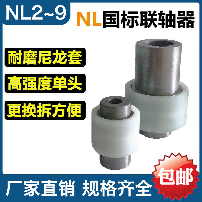 NL内齿型尼龙齿套齿轮联轴器油泵电机联轴器连接连轴器NL23456789