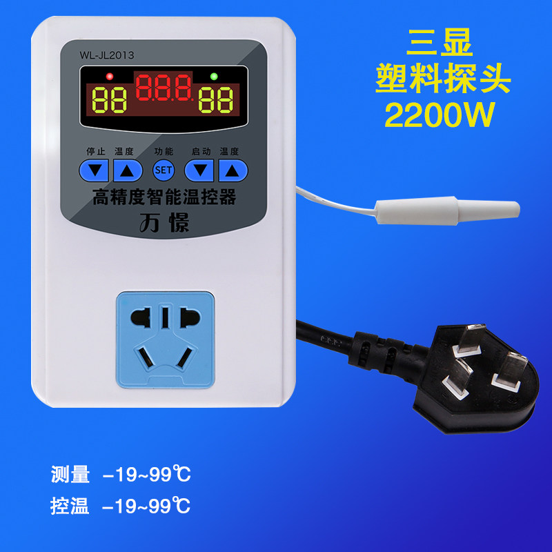 万憬智能数显电子控温器 全自动温控开关插座220V 可调温度控制仪