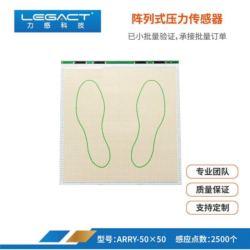 硬软平板点阵阵列式足底座椅床垫压力分布传感器尺寸硬件电路可定