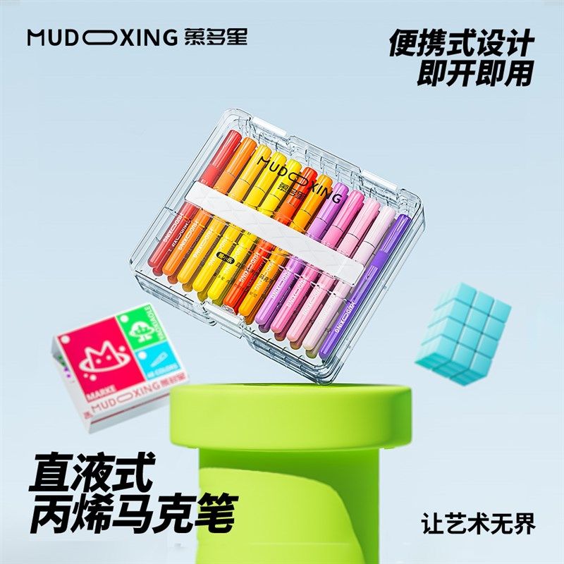 慕多星直液式丙烯马克笔软头小学生幼儿园画画美术专用可叠36色颜,文具电教/文化用品/商务用品,马克笔,淘宝优惠券,粉丝福利购,淘宝优惠卷