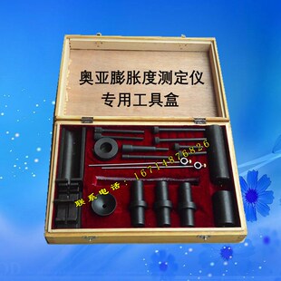 烟煤奥亚膨胀度测定仪专用工具盒另有膨胀杆炼焦配煤炭结焦性