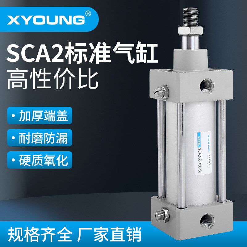 SCA2-00-50B150标准气缸SCA2-00-50B75带磁标准气缸SCA2-00-50B25
