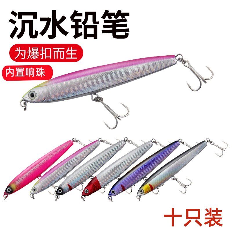 十只装飞鬼铅笔路亚饵远投沉水铅笔假饵颤沉缓沉翘嘴专用水通杀饵,户外/登山/野营/旅行用品,路亚饵,淘宝优惠券,粉丝福利购,淘宝优惠卷