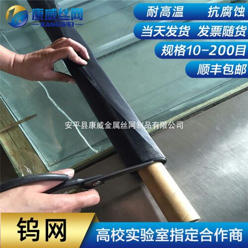 200目钨网真空炉耐高温用100目钨丝编织网电磁屏蔽用150目钨网