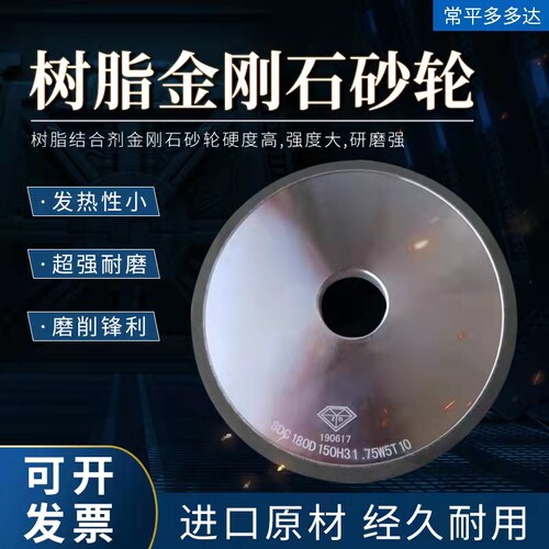 合金树脂SDC.CBN砂轮D150 *H31 75 *W5 *T10钨钢不锈钢抛光打磨件