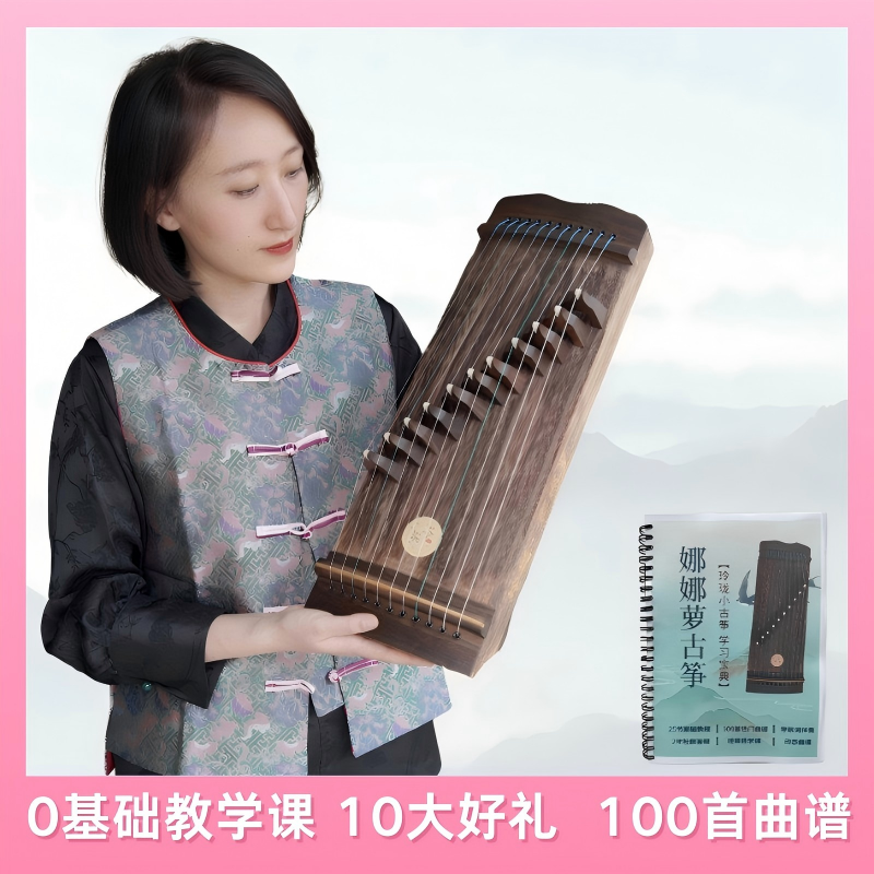 娜娜萝黑檀小古筝50厘米11弦（有全套0基础教程）