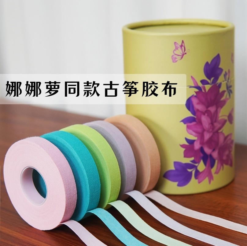 娜娜萝古筝演奏胶布/透气/不留胶/粘性好10米大卷