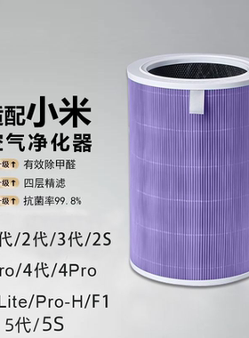 适配小米米家空气净化器滤芯2S 123代4lite 4Pro H过滤网F1AC-M14