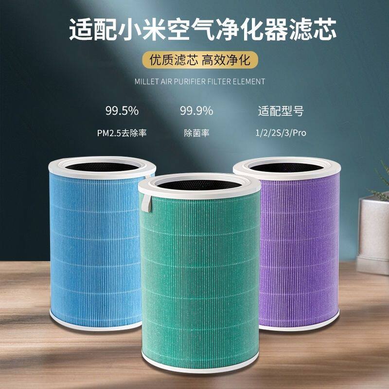 适配米家小米空气净化器复合滤芯2s/12/3代/4pro/4lite除甲醛滤网