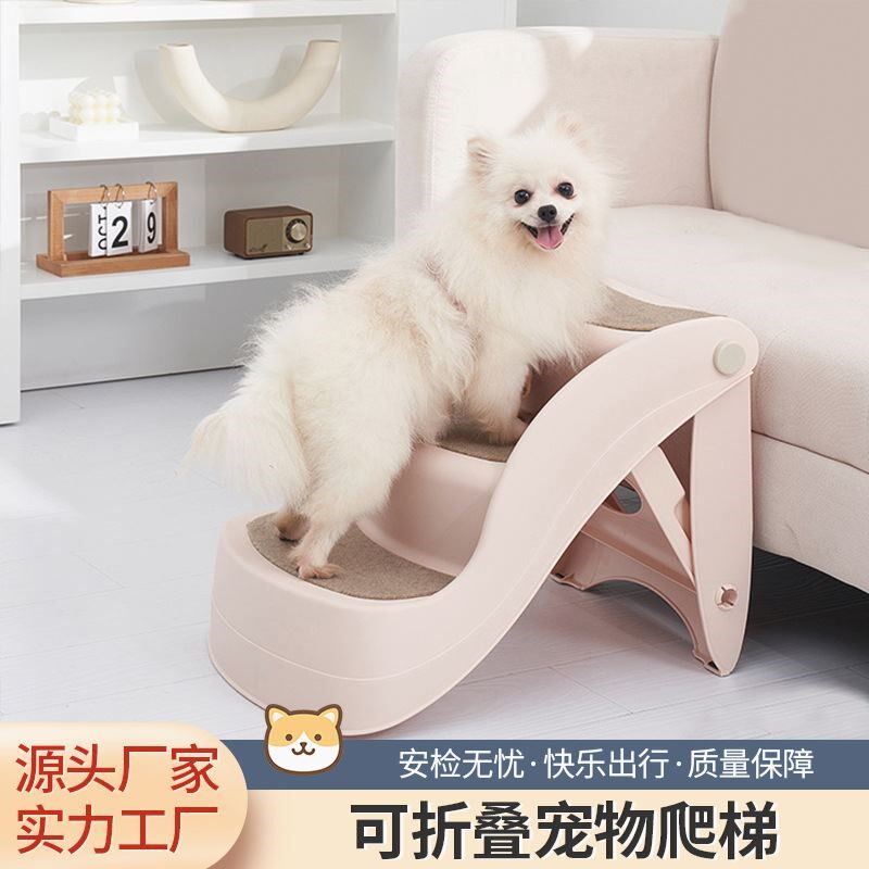 狗狗爬梯三层家用塑料可折叠加厚颜色多样简单狗狗爬床沙发爬梯