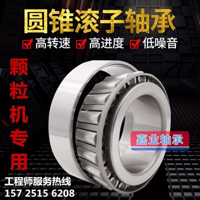 哈尔滨轴承 生物质颗粒机压辊 33216X2 33219 33120 T2EE100 高温