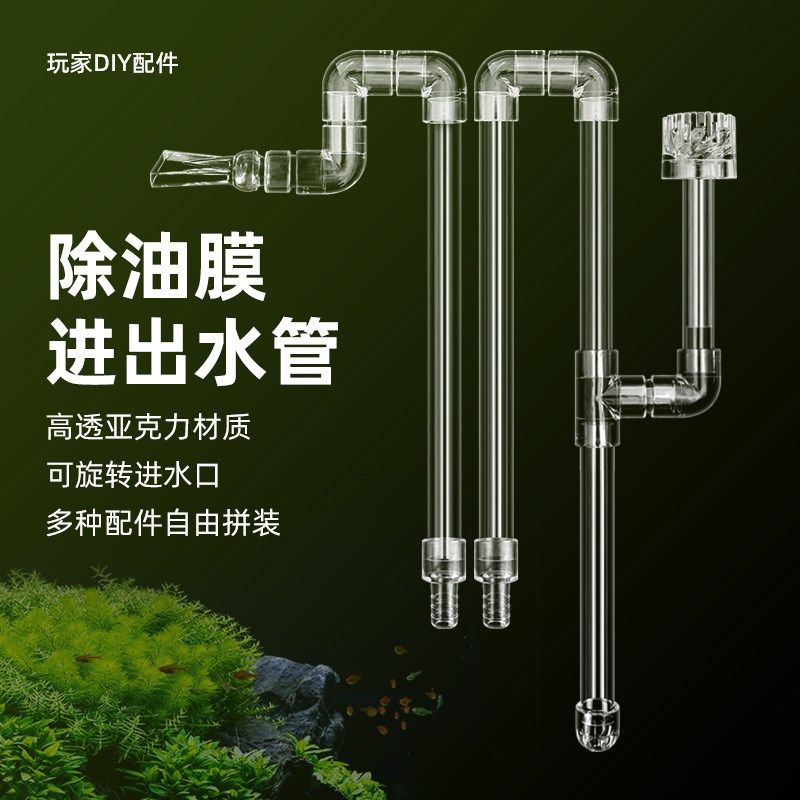 过滤桶进出水管除油膜器鱼缸管件上水下水管底吸鱼盆底滤外置陆用