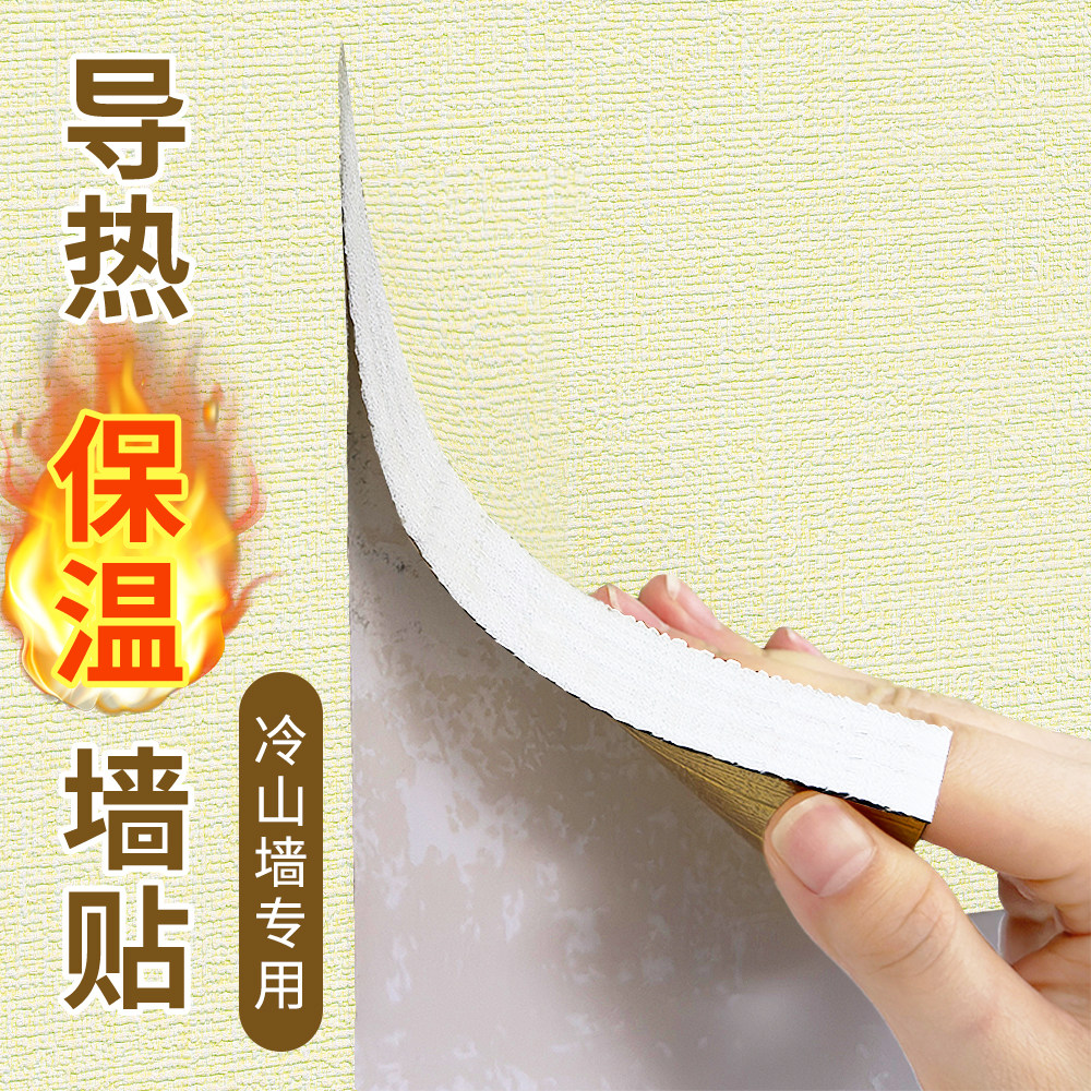 室内保温防寒墙贴内墙保暖墙体墙壁冷墙保温板装饰一体板隔凉墙垫,家居饰品,软装墙贴,淘宝优惠券,粉丝福利购,淘宝优惠卷
