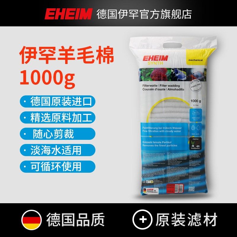 EHEIM伊罕羊毛丝羊绒棉手撕过滤棉鱼缸滤桶高密度可裁剪德国进口,宠物/宠物食品及用品,过滤材料,淘宝优惠券,粉丝福利购,淘宝优惠卷