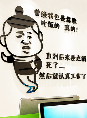 个性搞笑励志标语3d立体墙贴画贴纸公司工作办公室房间布置装饰品