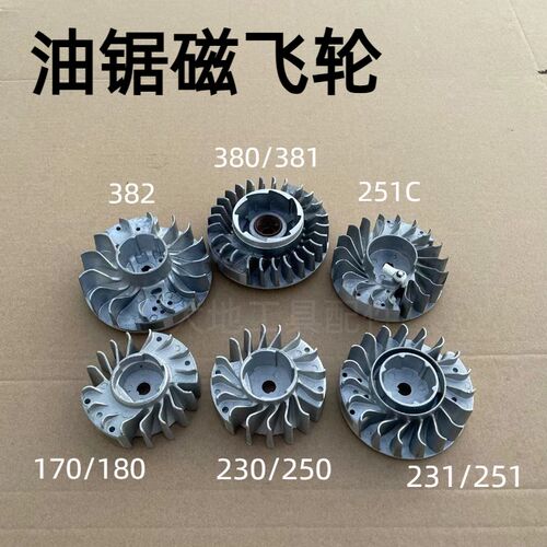适用斯蒂尔油锯飞轮250/251C磁飞轮170/381/382点火器磁电机配件