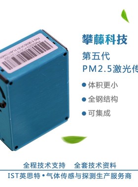 攀藤科技PMS5003 G5 PMS5003S PMS5003ST PMS5003I 激光传感器