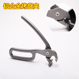 铝制披萨烤盘夹子 防烫石锅夹蒸菜钳料理夹铁板夹烤箱烤盘取盘夹