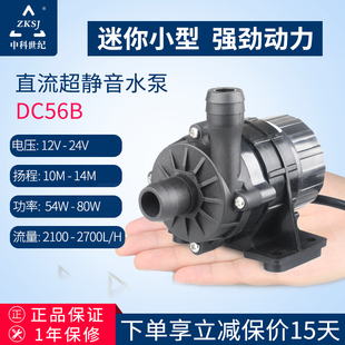 中科世纪12/24v小型家用抽水冷却热水循环增压直流变频泵DC56