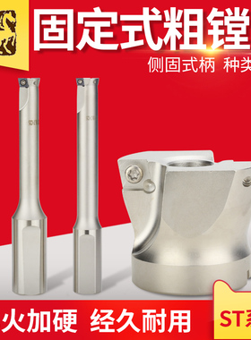 ST镗刀固定式粗镗刀杆加工中心刀盘双刃粗镗刀扩孔直径24.7-99.7