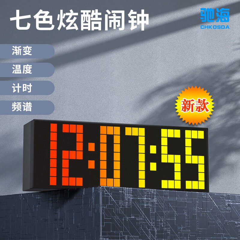 新款七彩渐变多功能led数字计时器两用闹钟 电子时钟桌面学生挂钟