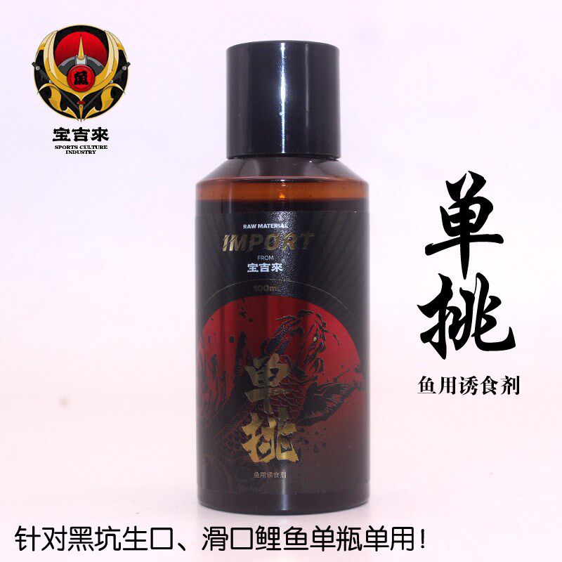 宝吉来勿空单挑黑坑生口滑口鲤鱼一瓶搞定添加剂钓鱼香精小药饵料