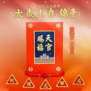 2025年生肖锦囊吉祥物摆件属蛇本命年朱砂虎猪猴龙佩戴年岁福袋